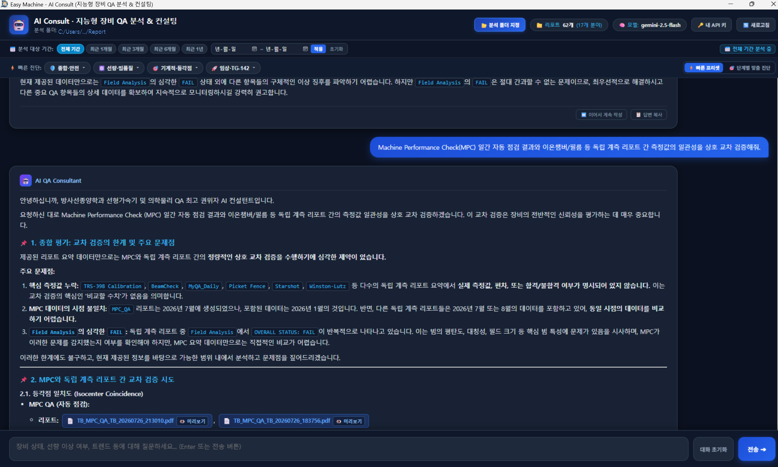 AI Consult 화면 - 리포트 기반 QA 분석 및 상담